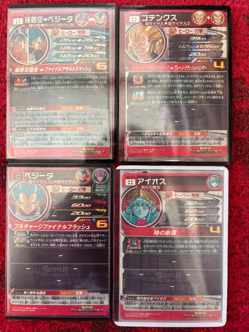 最終値下げ！！！！！！　スーパードラゴンボールヒーローズ 引退品