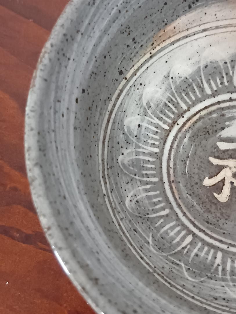 中里隆　唐津三島茶碗