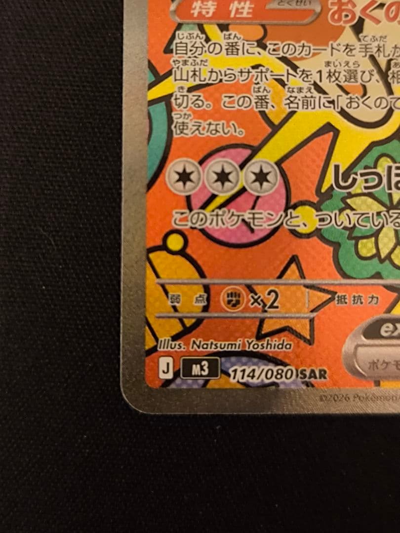 ポケモンカード　ニャースex sar ムニキスゼロ