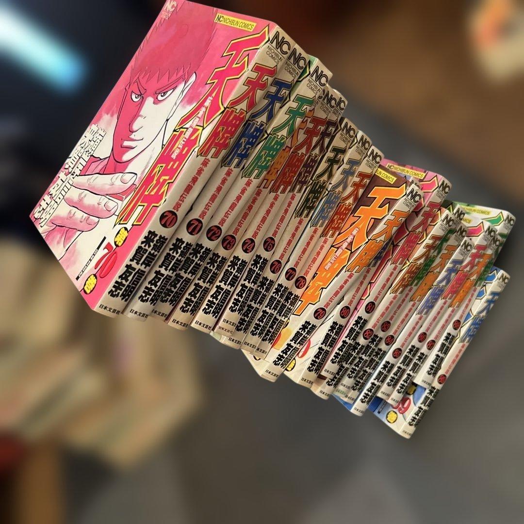 天牌　全巻セット　1巻～１１６巻　来賀友志　嶺岸信明　てんぱい　麻雀