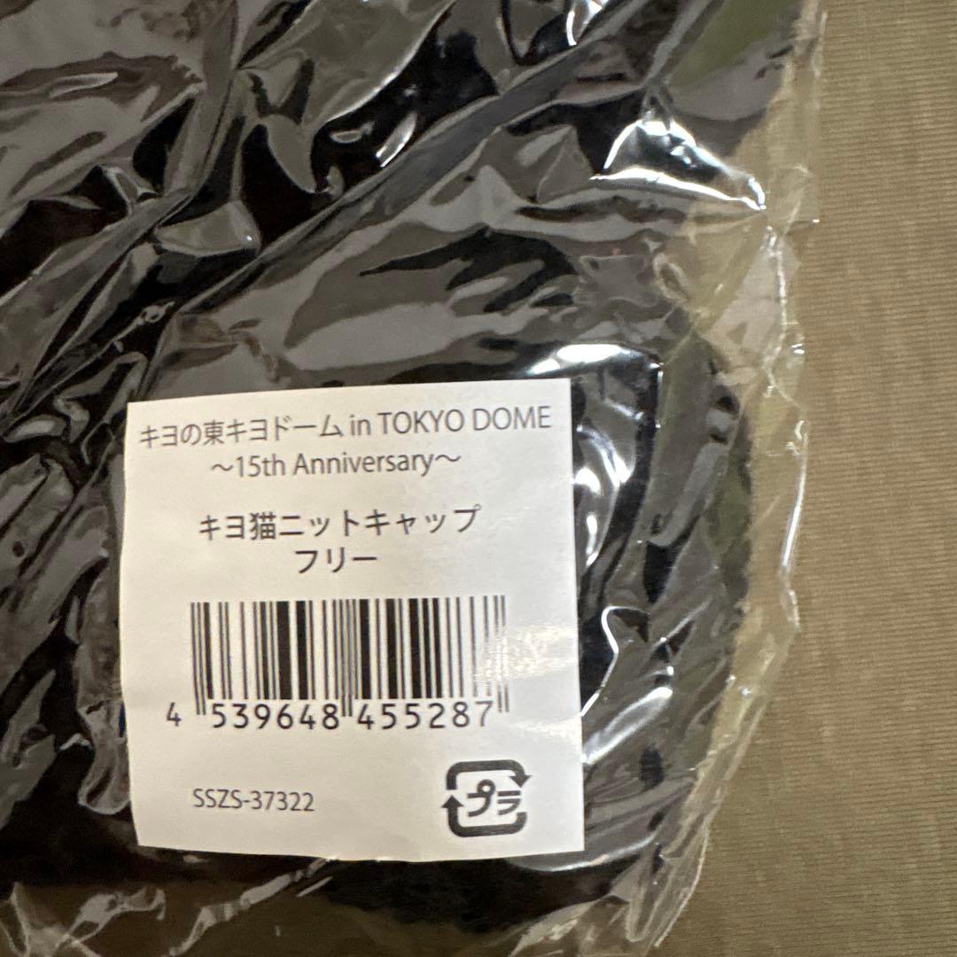 キヨ　グッズ　まとめ売り　Tシャツ　パーカー　ニット帽