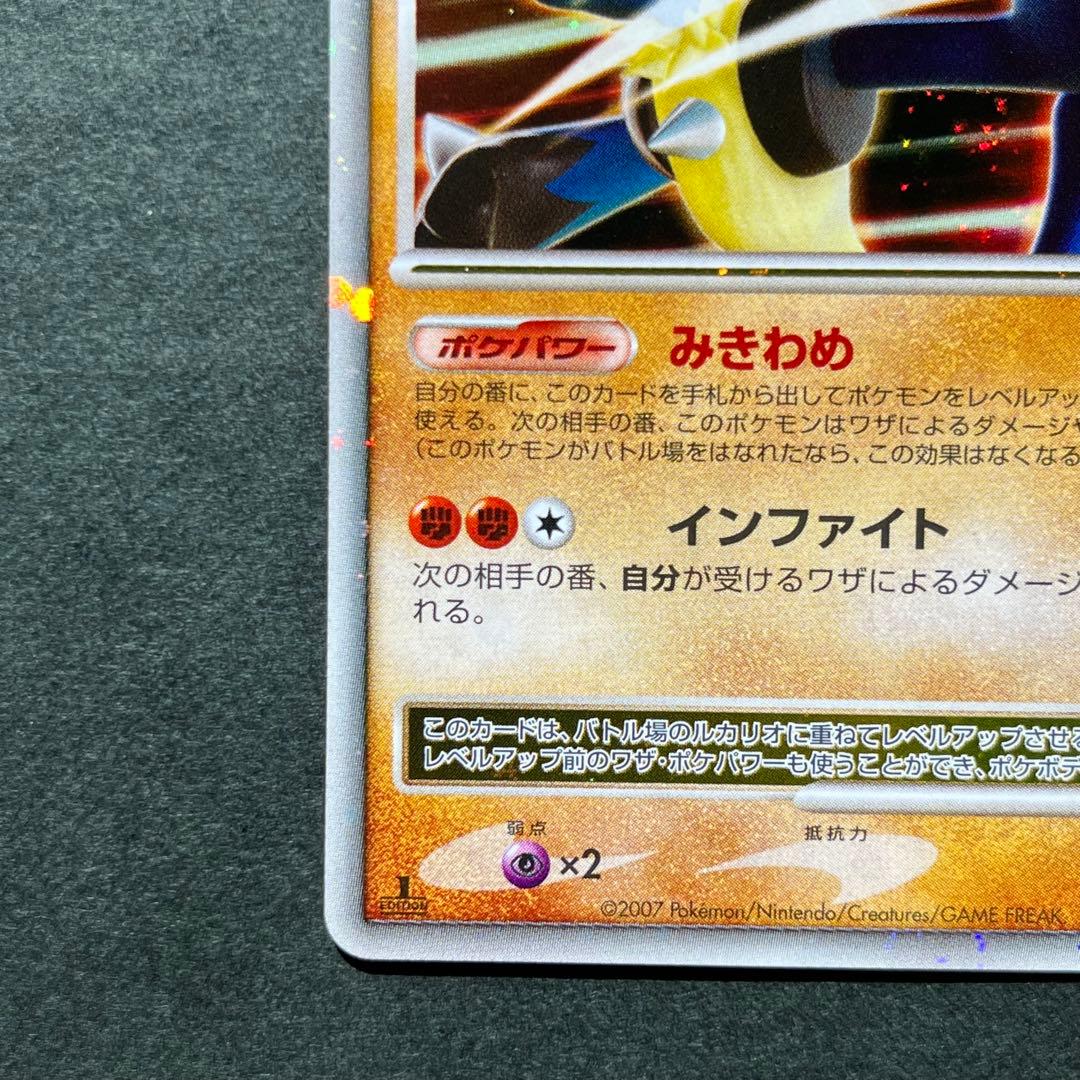 ルカリオ lv.X 1ED 美品 DP2