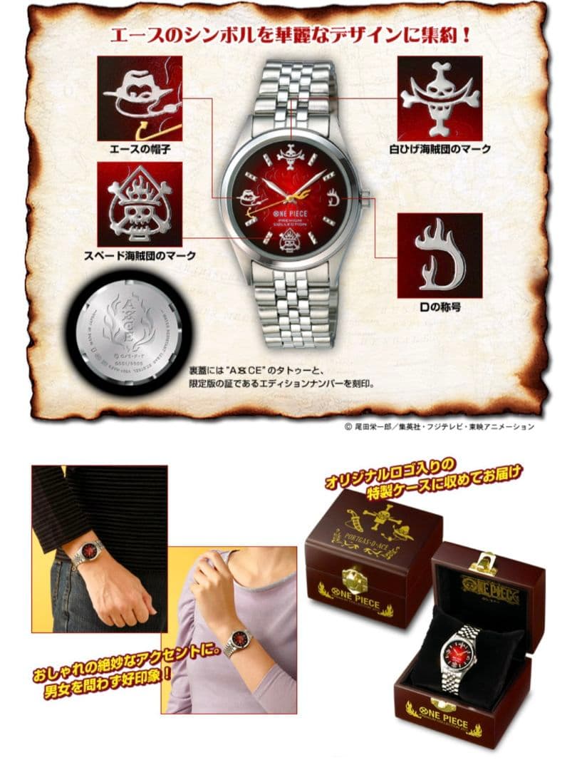 ワンピース　火拳のエース　炎の記憶　限定版公式　メモリアルウォッチ