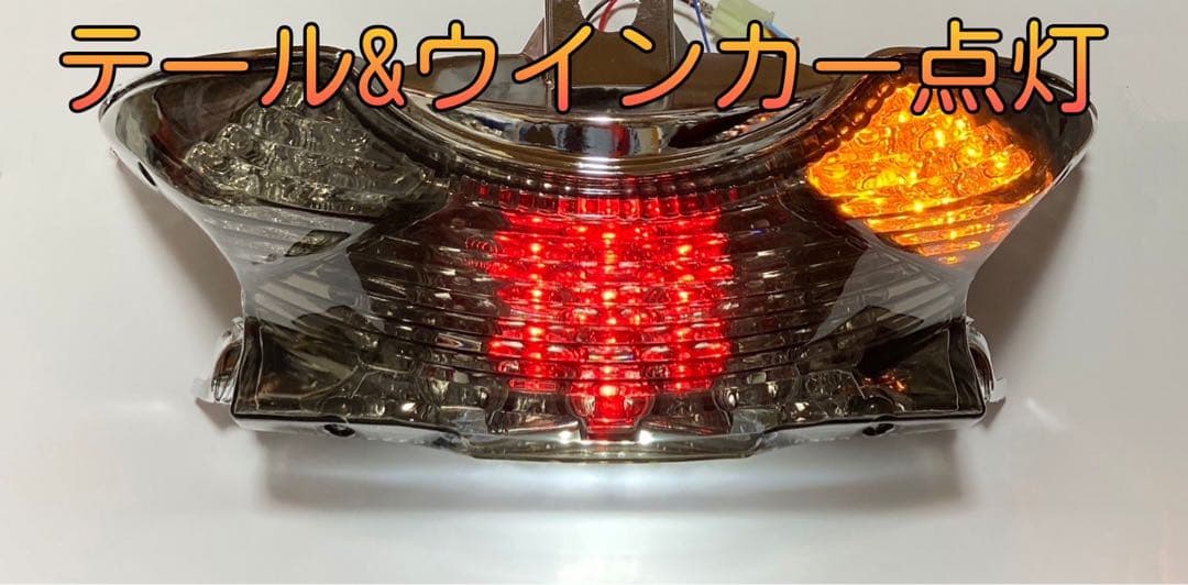 アドレスV125S用LEDテール＆ウインカー