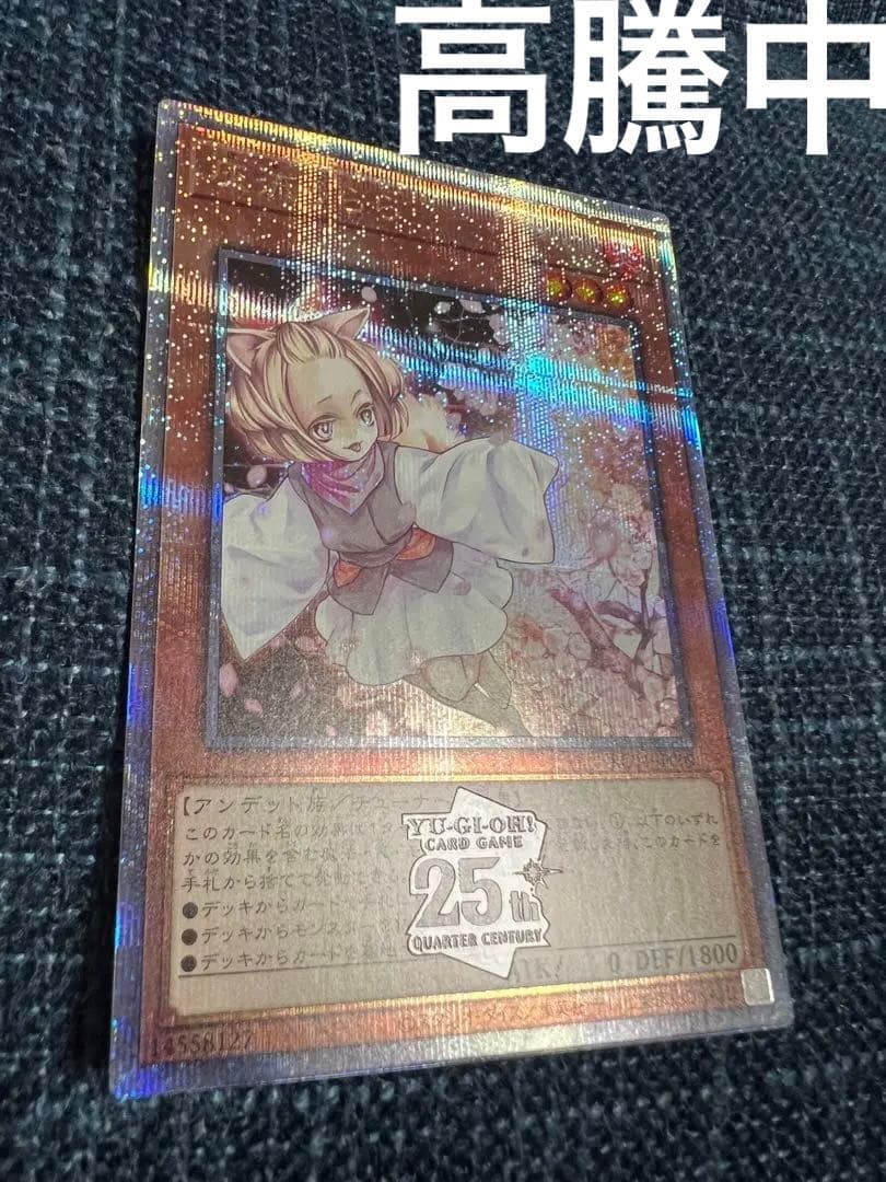 遊戯王カード 25th 灰流うらら クオーターセンチュリーシク 美品