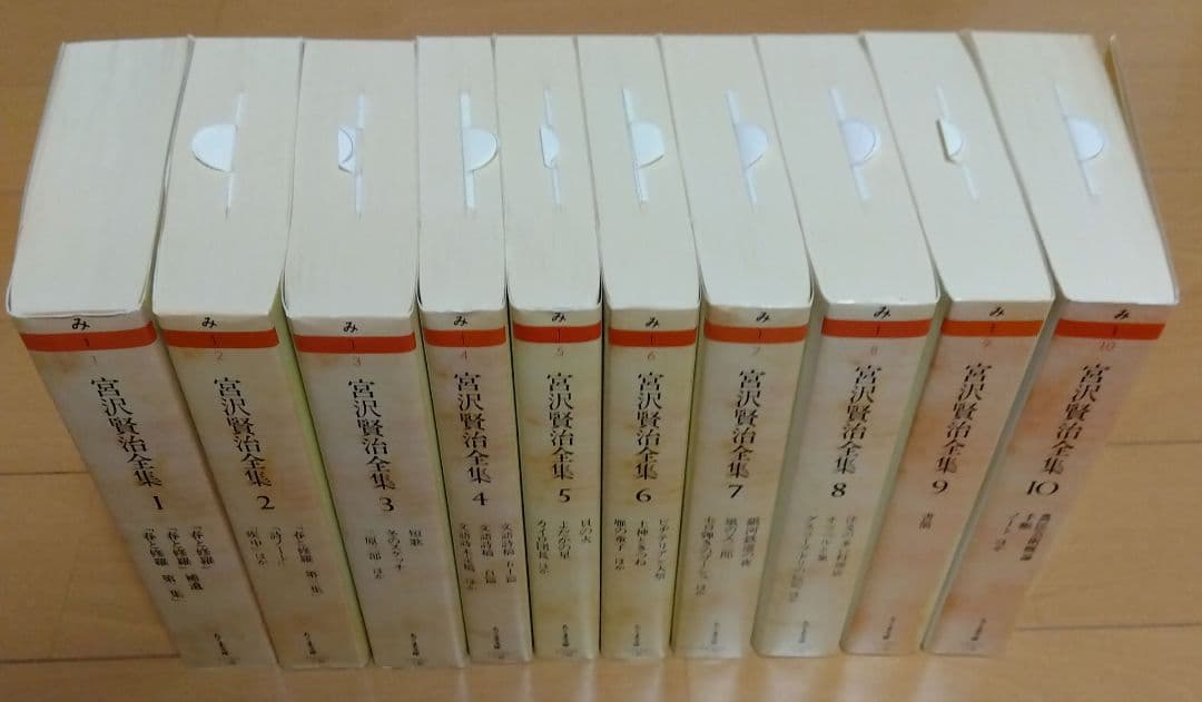 宮沢賢治全集 全10巻