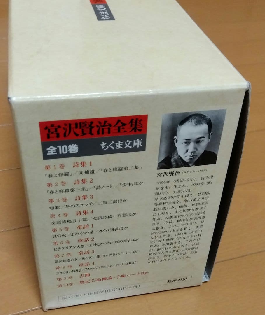 宮沢賢治全集 全10巻
