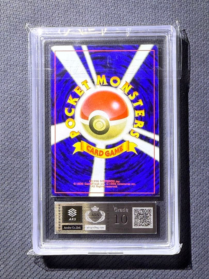 ARS10 旧裏　ピカチュウ　マークあり　PSA10相当　鑑定書付き