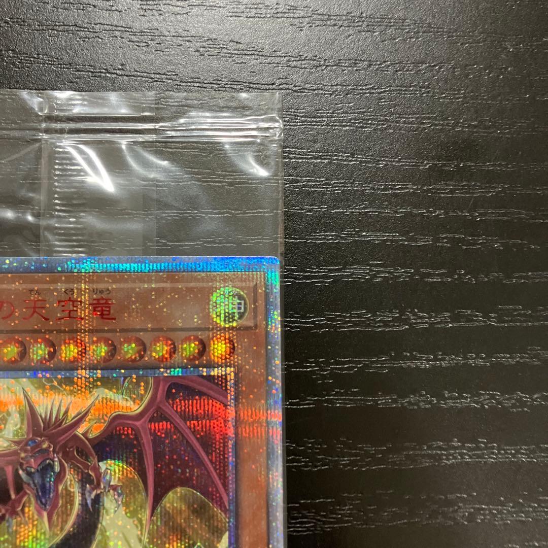 遊戯王　オシリスの天空竜　20thシークレットレア1枚【未開封】