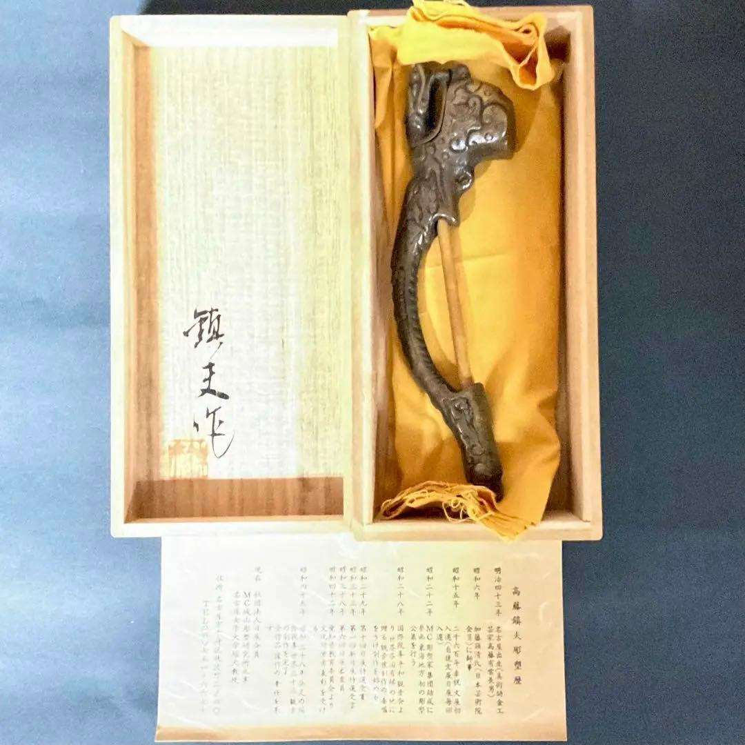 青銅文鎮　矢立　墨壺　旅文具　書道　手提　「瑞龍」　高藤鎮夫作
