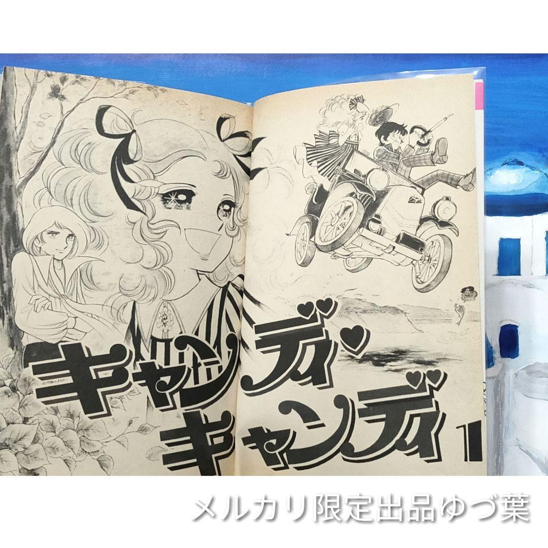 【希少】キャンディ♡キャンディ 全巻セット 赤文字ver. いがらしゆみこ 完結