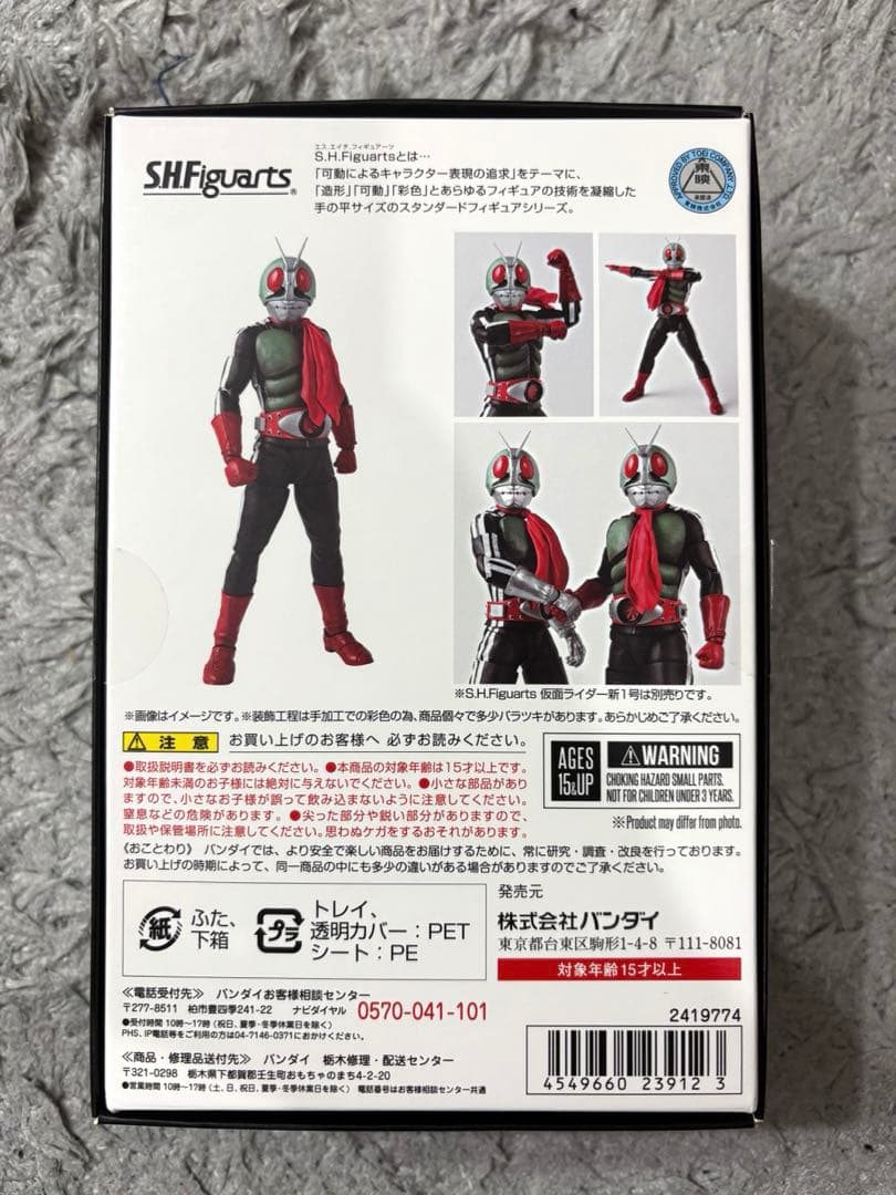 S.H.Figuarts（真骨彫製法）仮面ライダー新2号