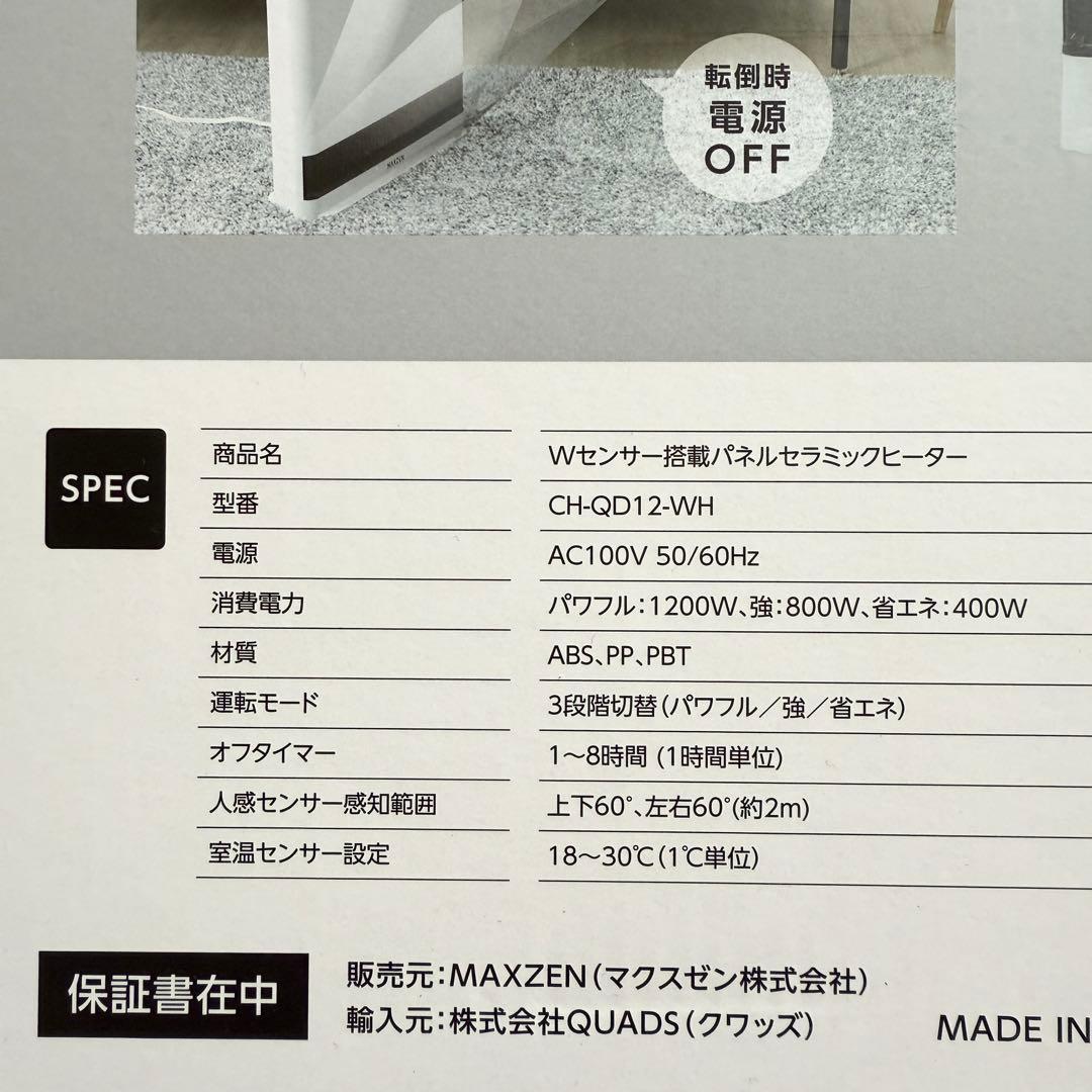 MAXZEN Wセンサー搭載　パネルセラミックヒーター　美品