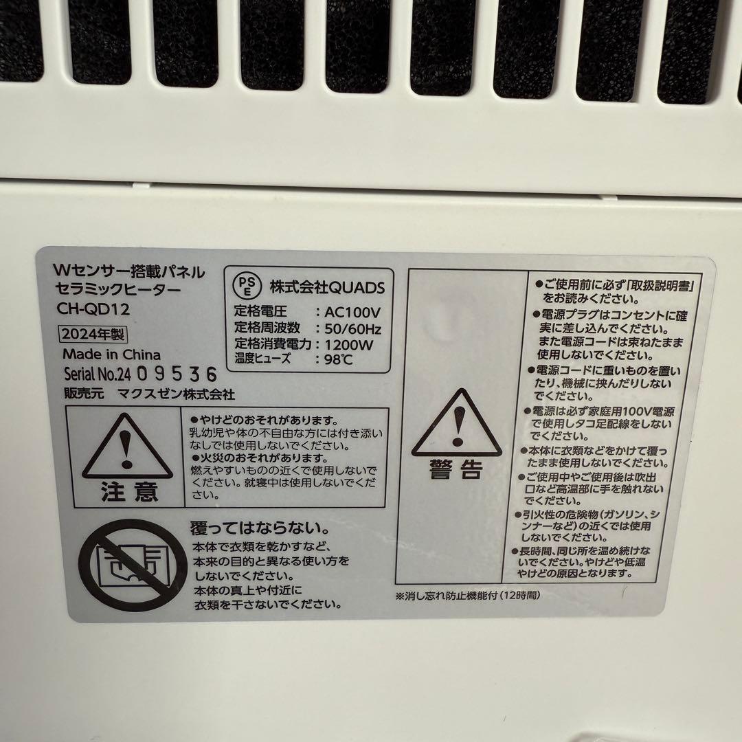 MAXZEN Wセンサー搭載　パネルセラミックヒーター　美品