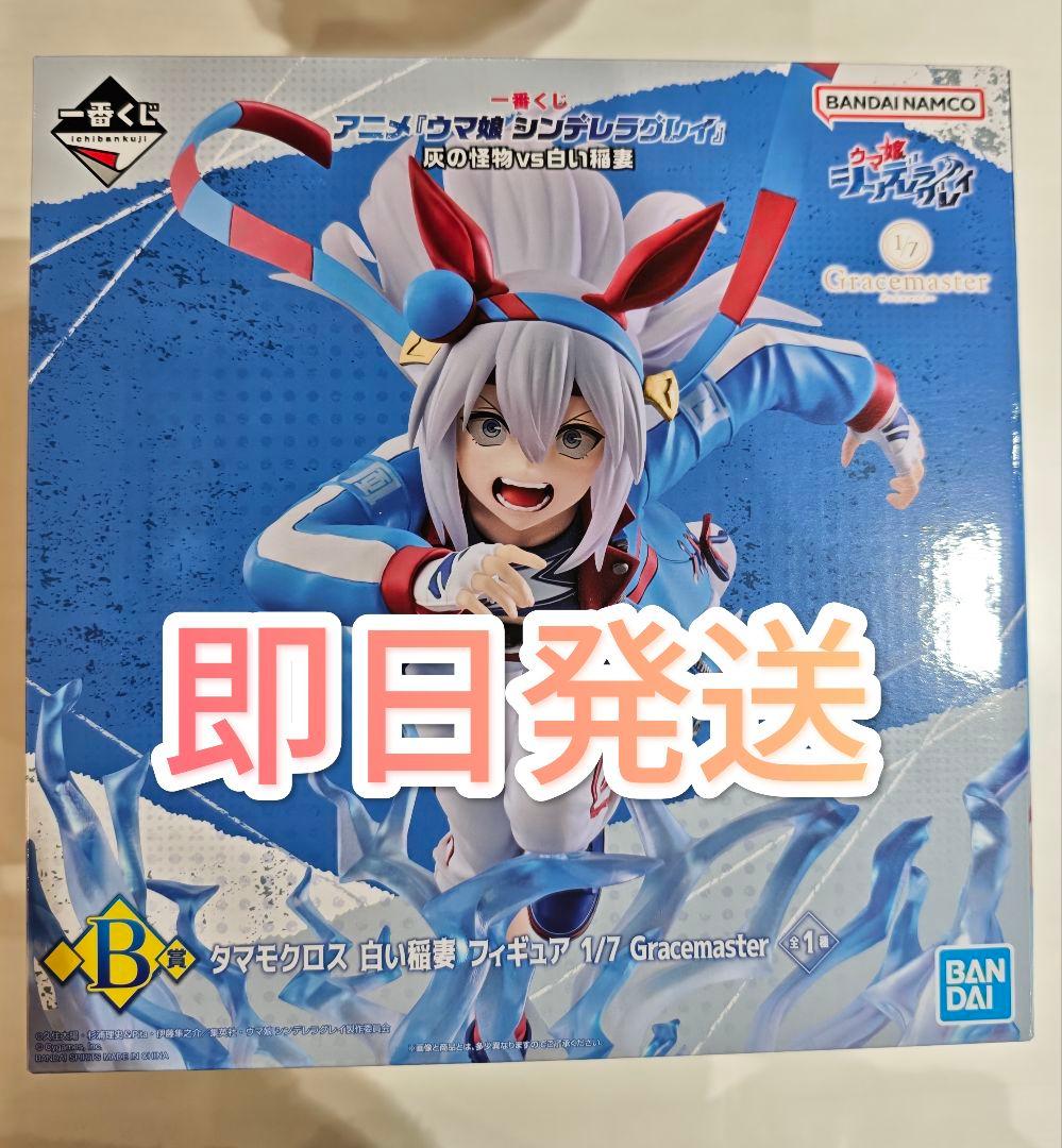 一番くじ ウマ娘 シンデレラグレイ B賞 タマモクロス 白い稲妻 フィギュア