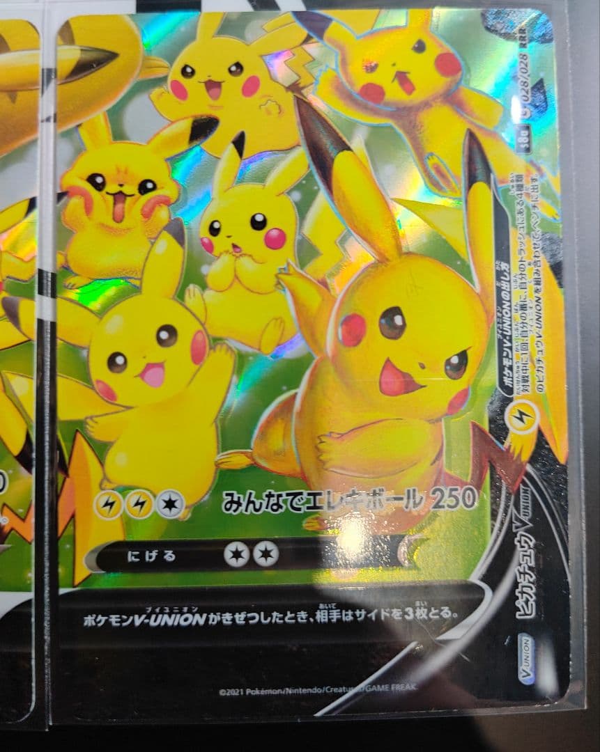 ピカチュウ　vunionセット　１枚エラー
