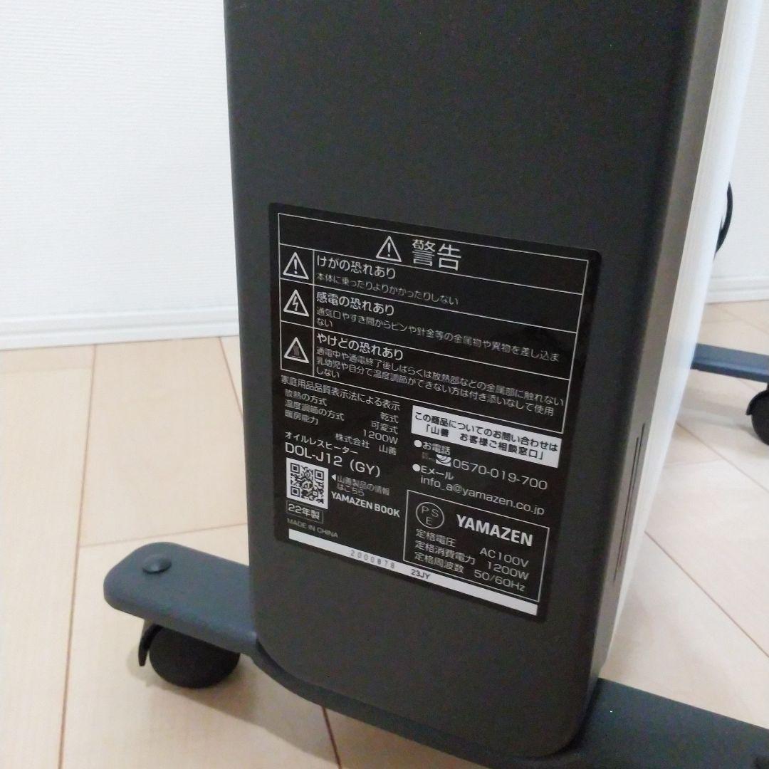 断捨離中YAMAZENオイルレスヒーターオイルフリーヒーターDOL-J12