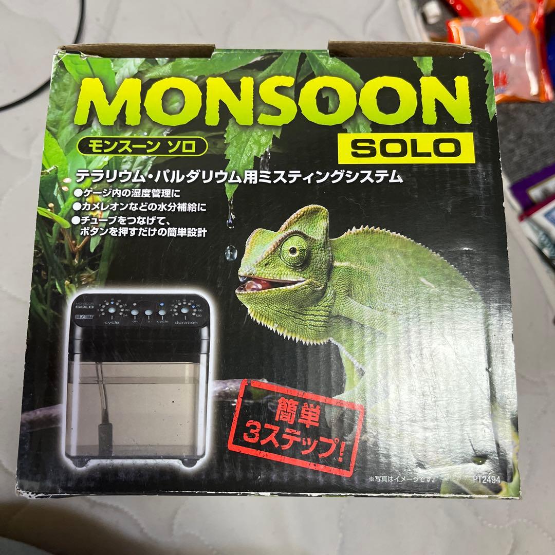 EXO TERRA MONSOON SOLO モンスーンソロ　新品