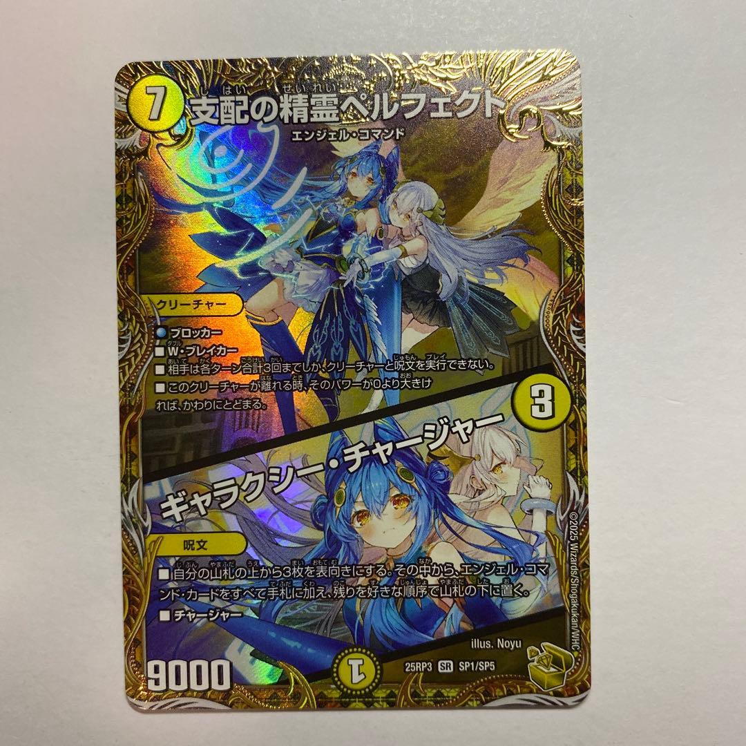 支配の精霊ペルフェクト　金トレジャー