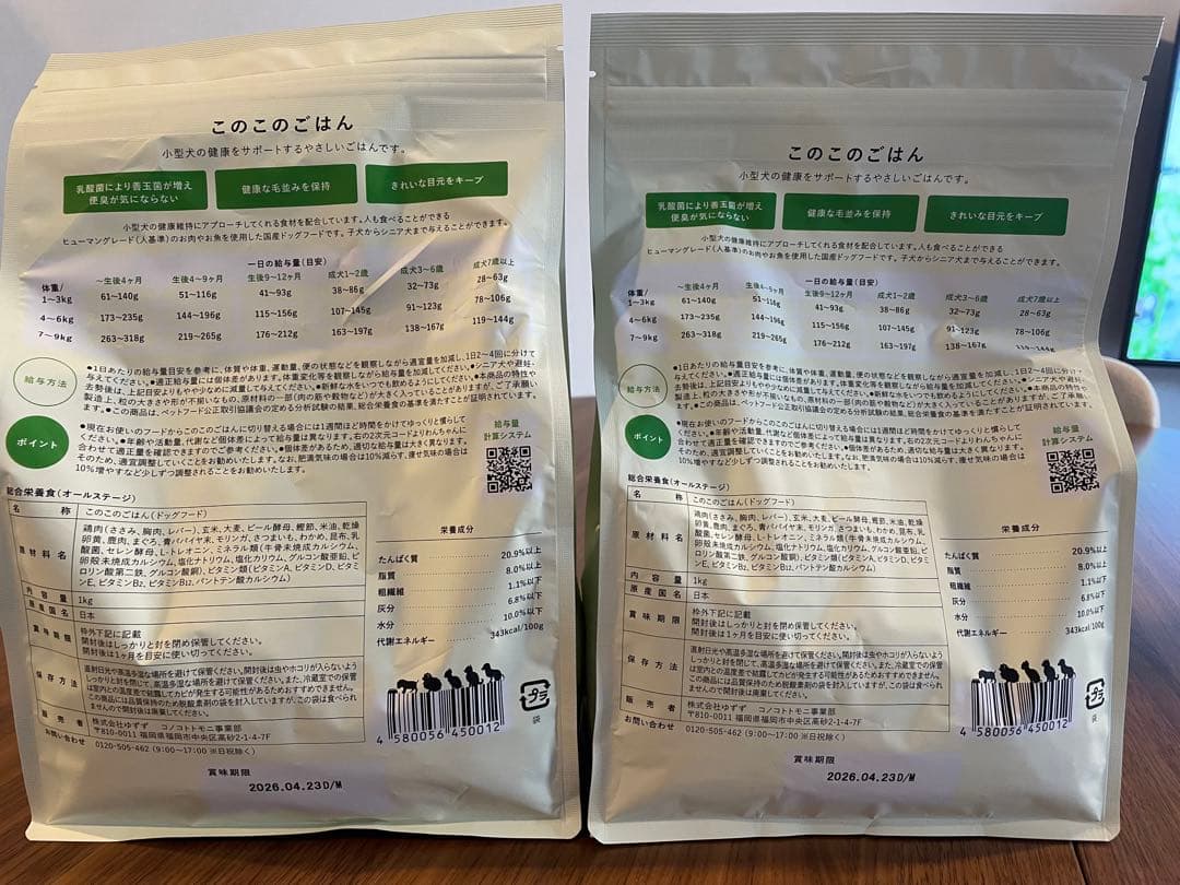 【新品未開封】このこのごはん ドッグフード 1キロ×2袋