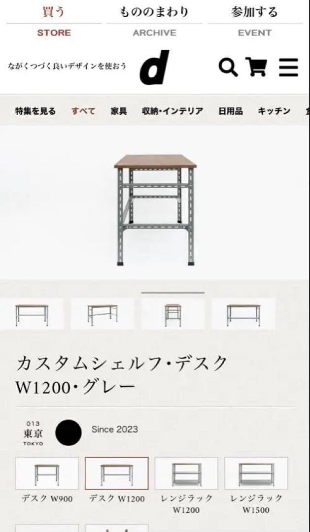 【yvlendour】D&DEPERTMENT ラワンカスタムデスク