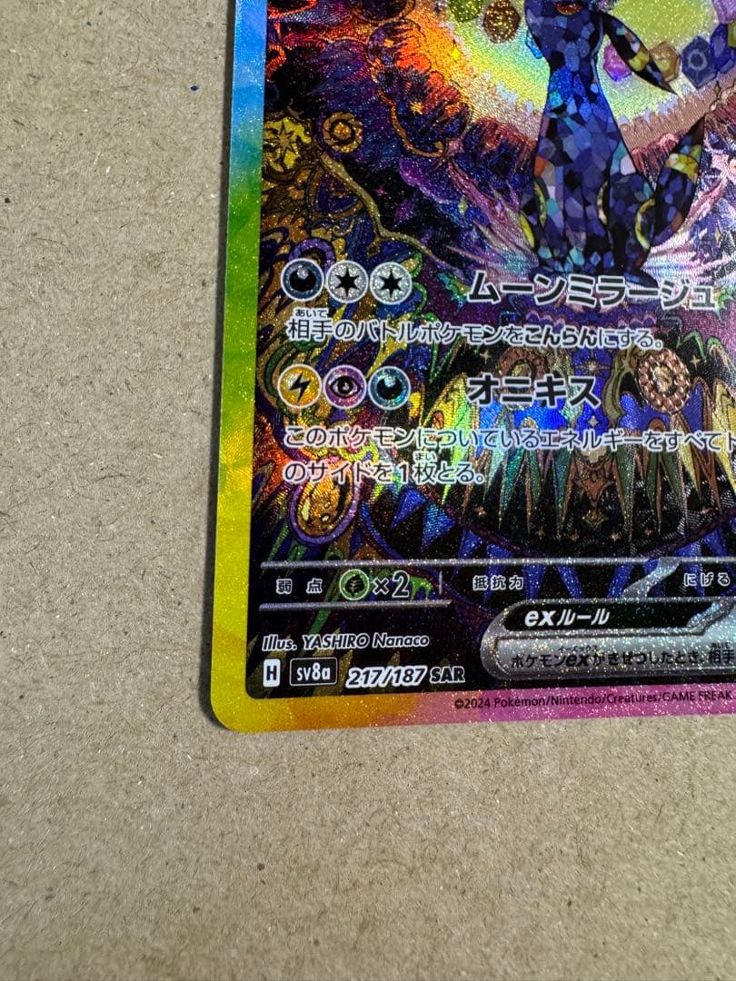 ブラッキーex sar テラスタルフェスex ポケカ　ポケモンカード