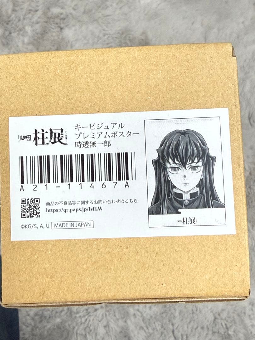 鬼滅の刃 柱展 キービジュアルプレミアムポスター　時透無一郎