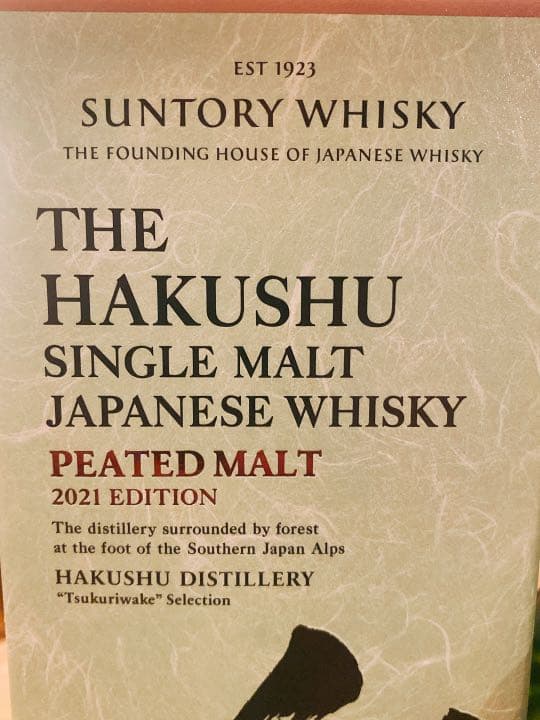 サントリー 白州 ピーテッドモルト 2021 48％ 700ml