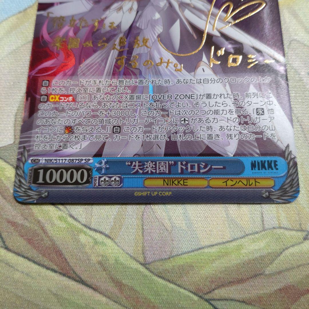 ヴァイスシュヴァルツ　NIKKE “失楽園”ドロシー SP