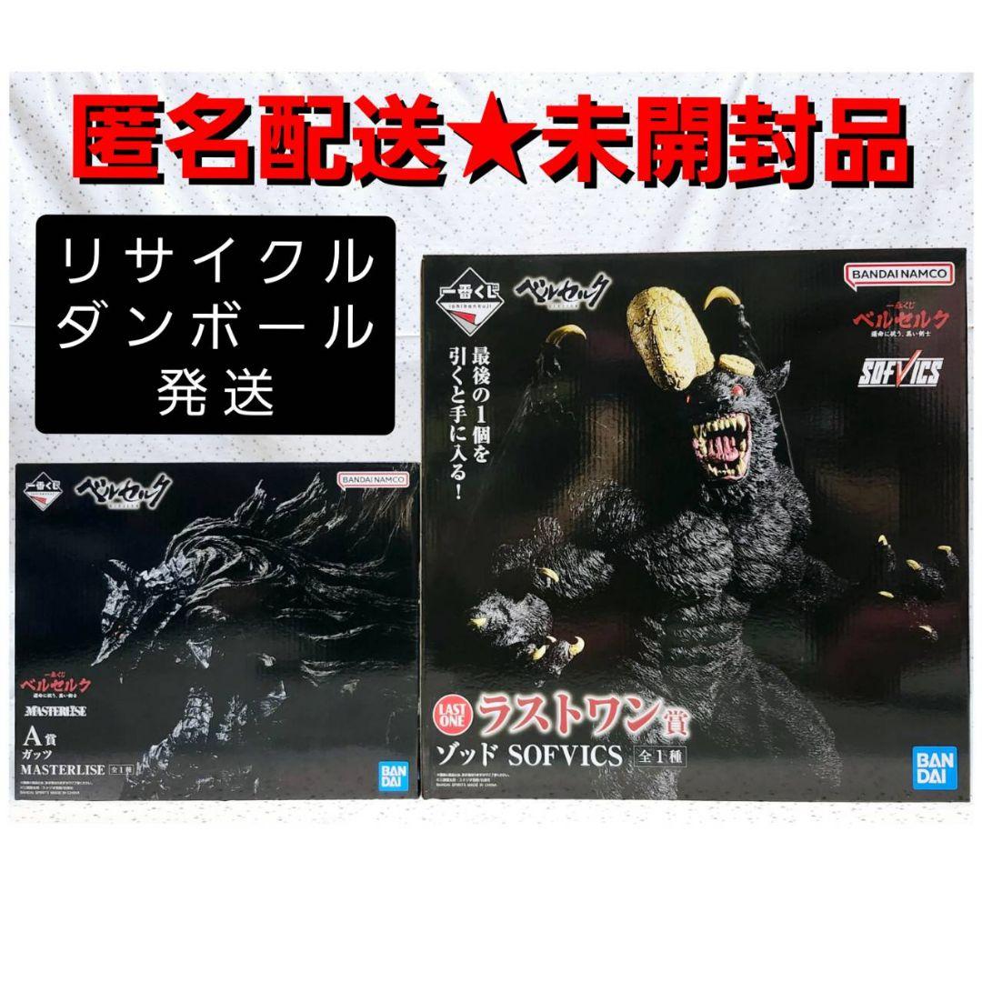 ベルセルク　一番くじ　ラストワン　ゾッド　ガッツ　フィギュア　計2点