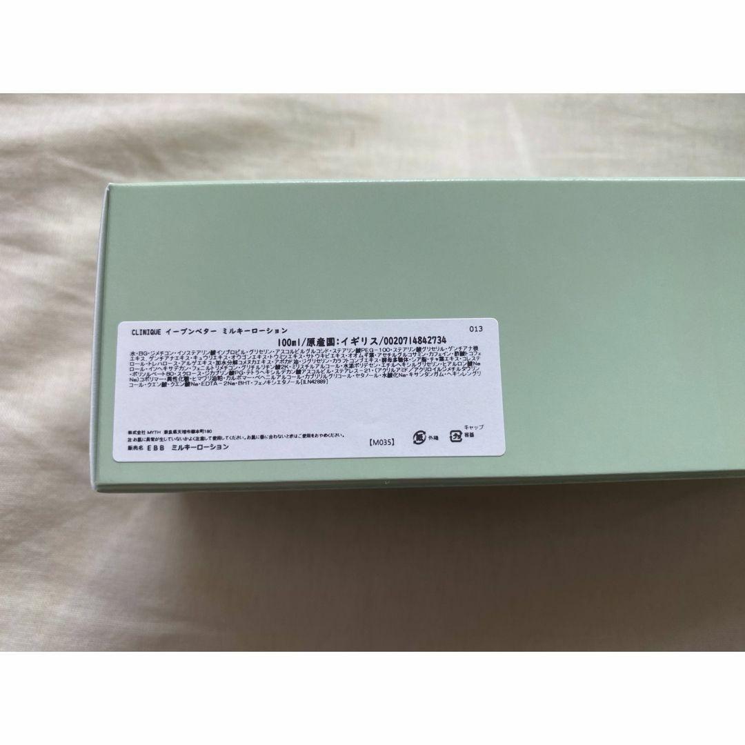CLINIQUE イーブンベターブライターミルキーローション 100ml