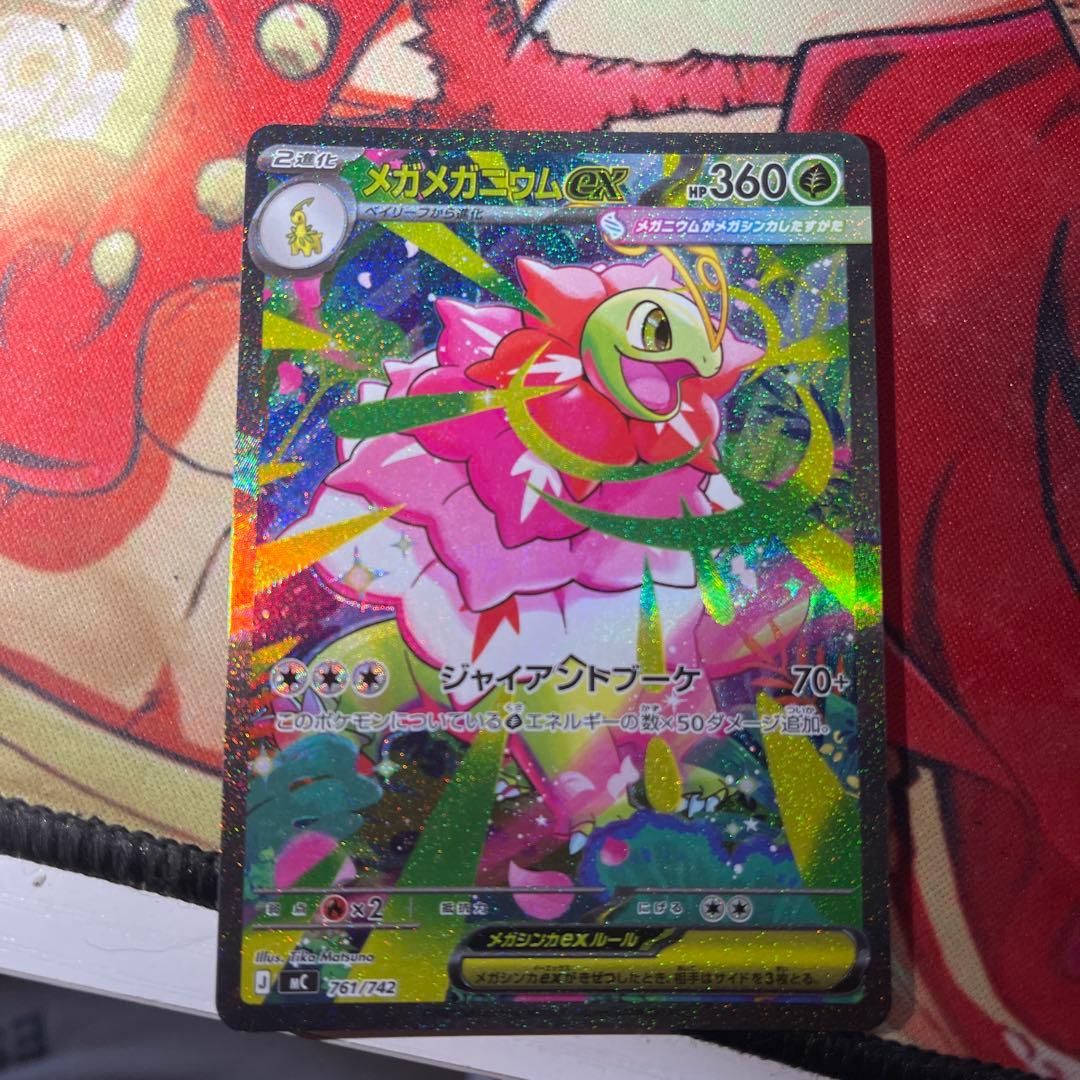 メガメガニウムex SAR仕様 [MC 761/742