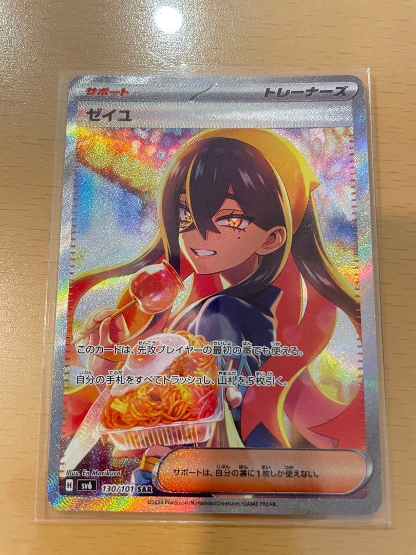 【美品】ゼイユ SAR ポケモンカード 人気 貴重