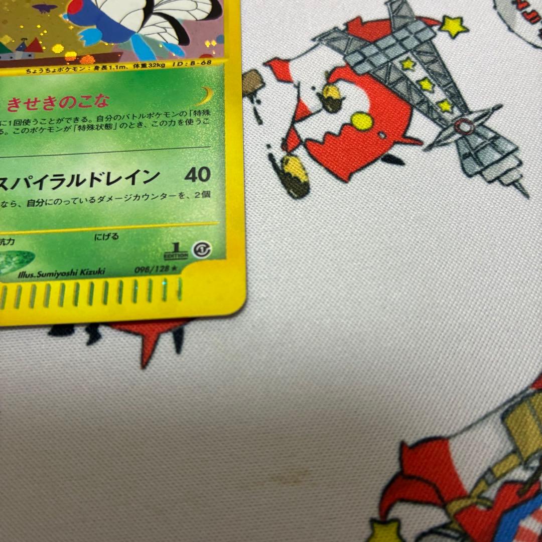 バタフリー＆トランセルカードセット