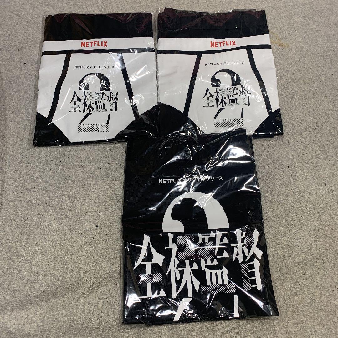 Netflix 全裸監督サロン3枚セット