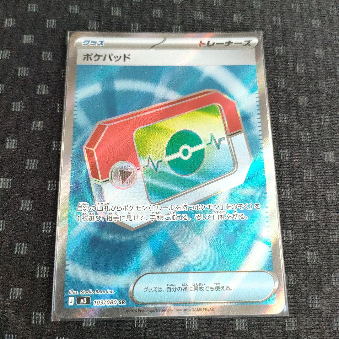 ポケモンカード4枚（メイのはげましSAR、ニャースex SAR その他2枚sr）