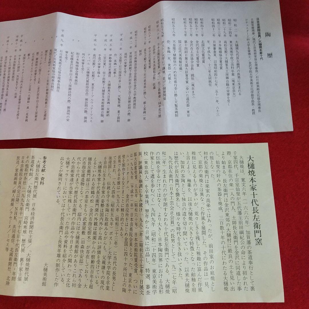 九谷焼/十代大樋長左衛門飾り皿