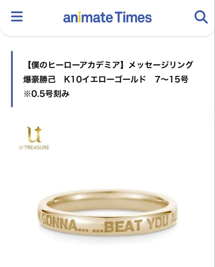 ヒロアカ　メッセージリング　爆豪勝己　K10 イエローゴールド