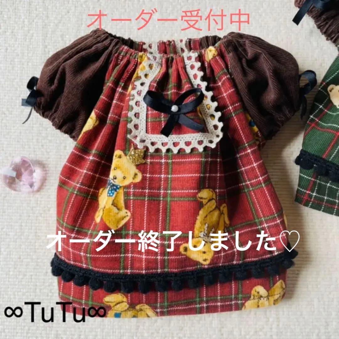 コールテンテディベア　赤チェック　犬服ハンドメイド　犬の洋服