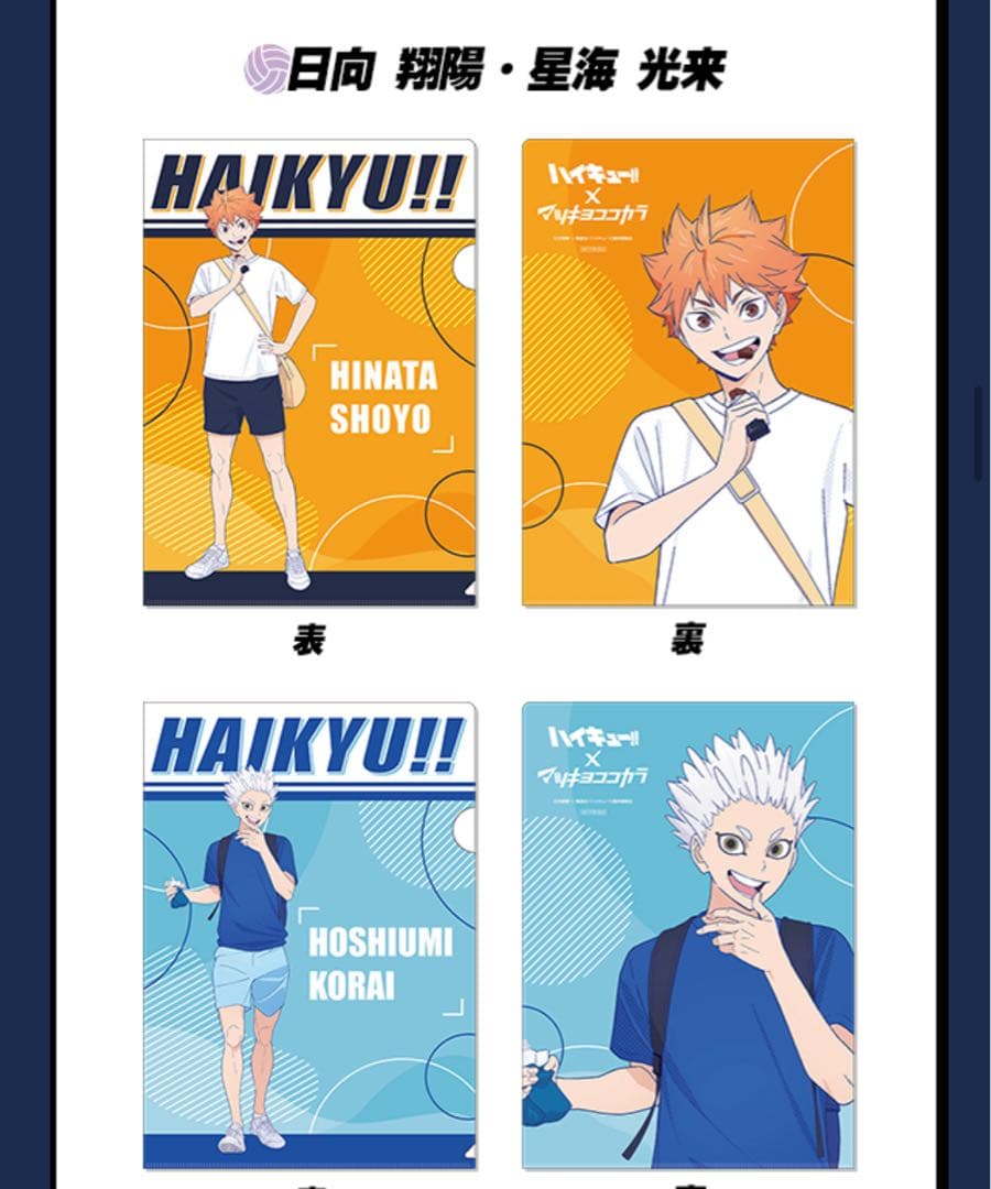 ハイキュー!! クリアファイル マツキヨコラボ第1弾 全種6枚セット