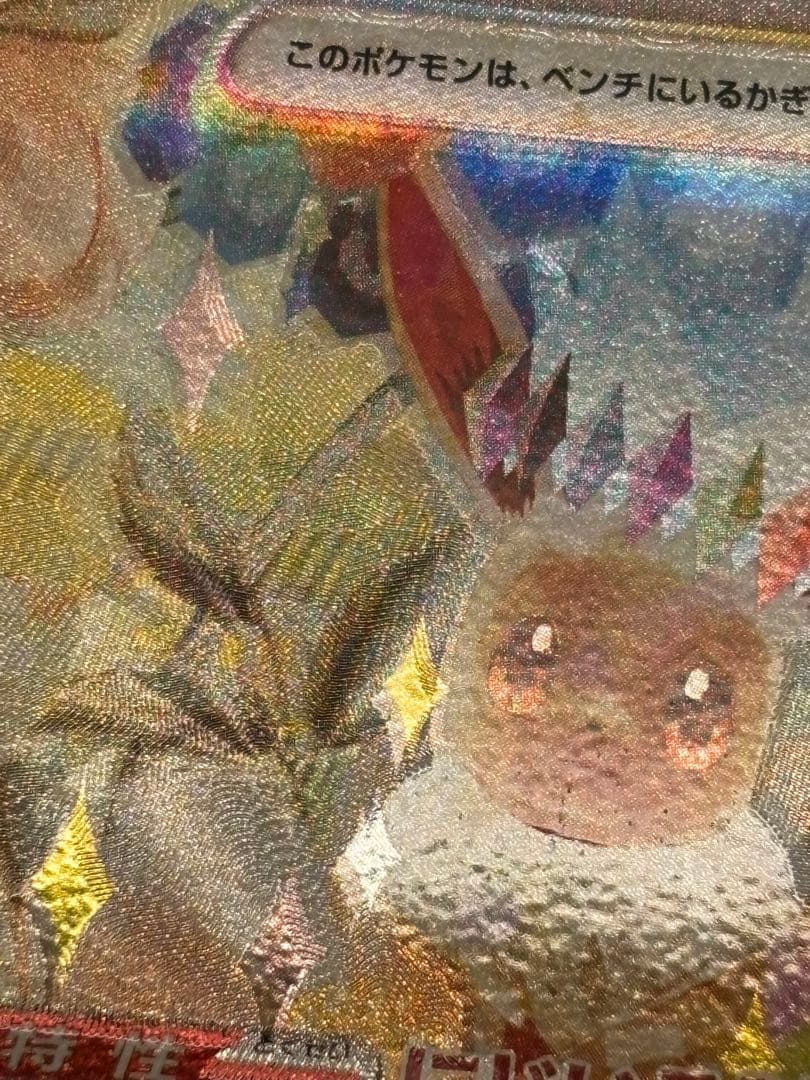 イーブイex SAR 223/187 ホロズレ　エラー