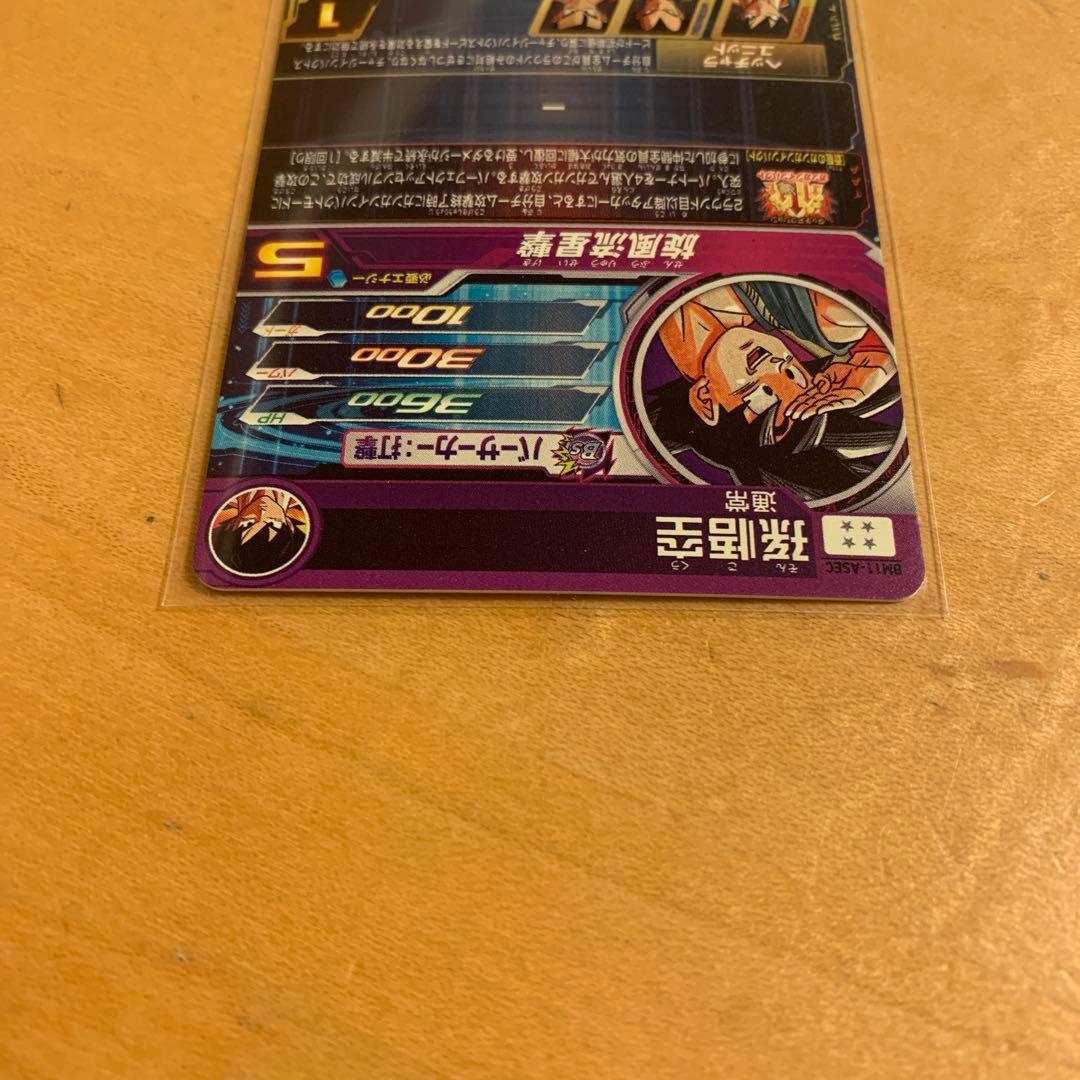 スーパードラゴンボールヒーローズ BM11-ASEC 孫悟空