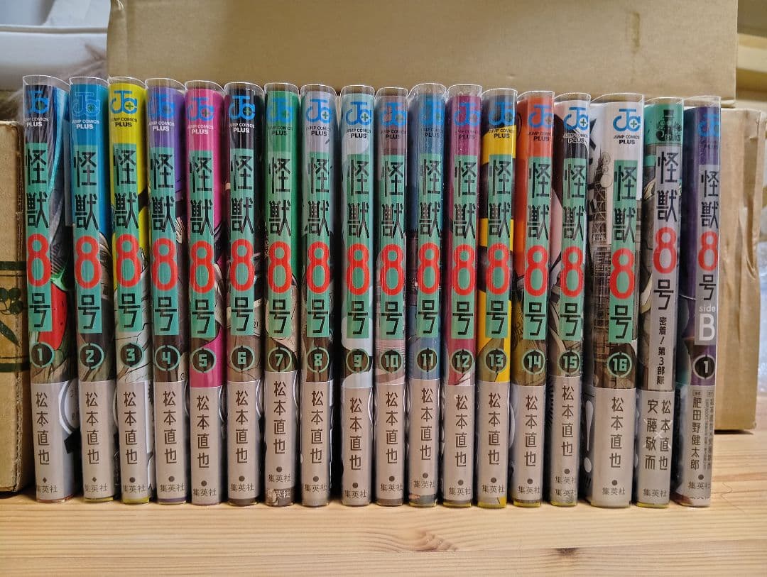 怪獣8号 全巻セット（1〜16巻）+小説+sideB1巻+特典等【本は全て初版】