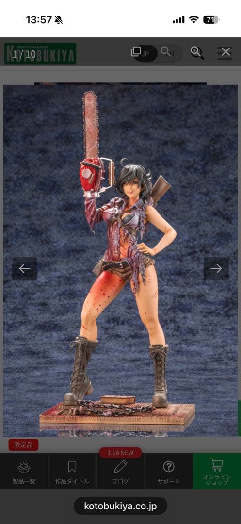 コトブキヤ ホラー美少女 死霊のはらわた2 アッシュウィリアムズ