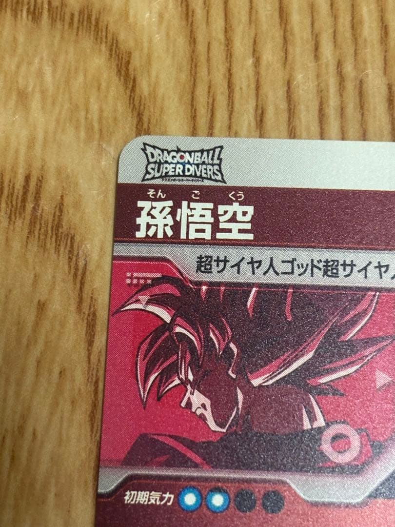ドラゴンボールスーパーダイバーズ SDVTP-001 孫悟空 PR ★