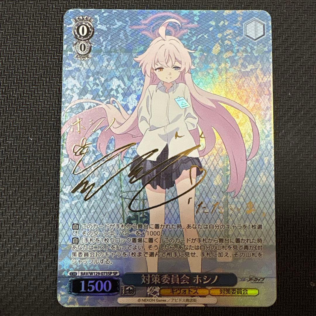 ヴァイスシュヴァルツ ブルーアーカイブ　　sp 対策委員会　ホシノ　サイン
