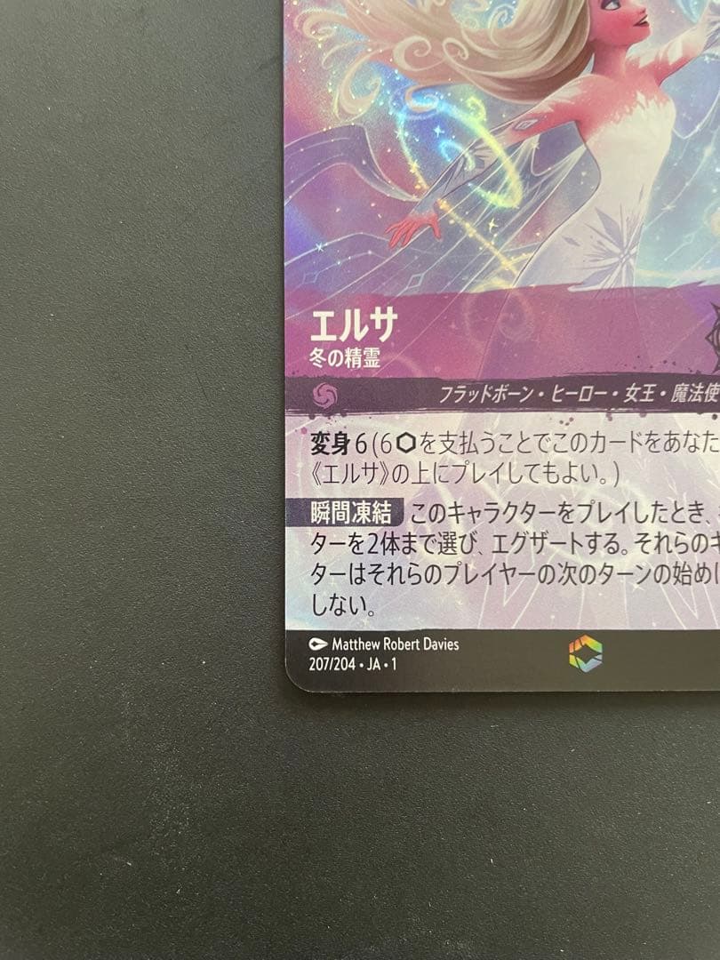 ディズニーロルカナ　エルサ エンチャンテッド