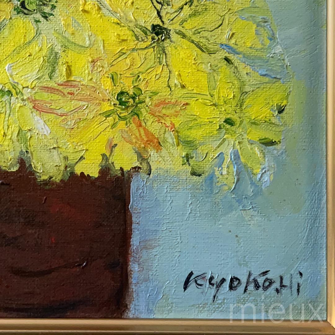 広田釗子「黄色い花」油彩 油絵 額付 サイン入り 中古 美品