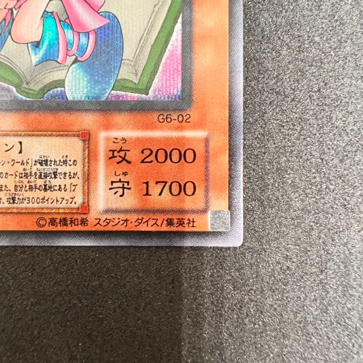 遊戯王 トゥーン・ブラック・マジシャン・ガール 美品