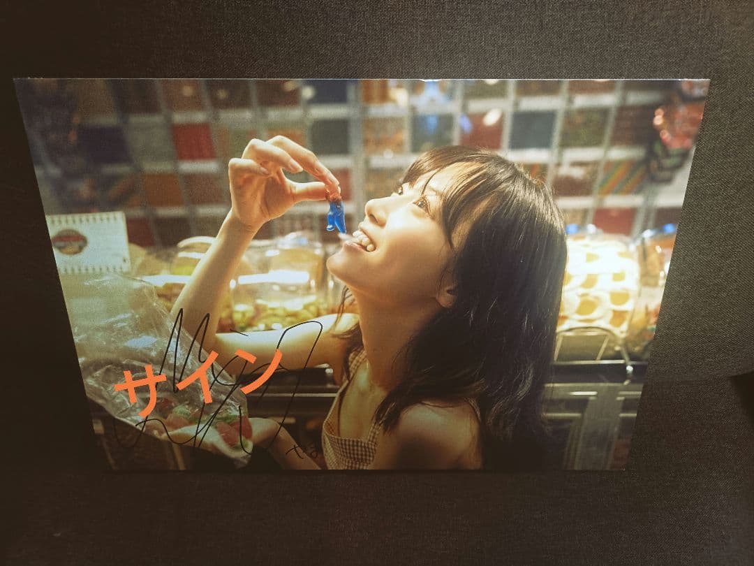 【激レア】山下美月 写真集 直筆サイン入りパネル